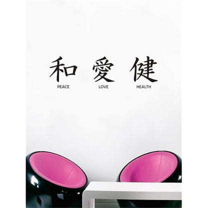 nspiring Japanese Kanji Wall Art:Peace,Love,and Health Decals-Wisdom for Meditation,Yoga Studios,and Wellness Spaces-Serene Ambiance and Mindful Decor Size:22"x7"(Black-JZY111-Love Peace)